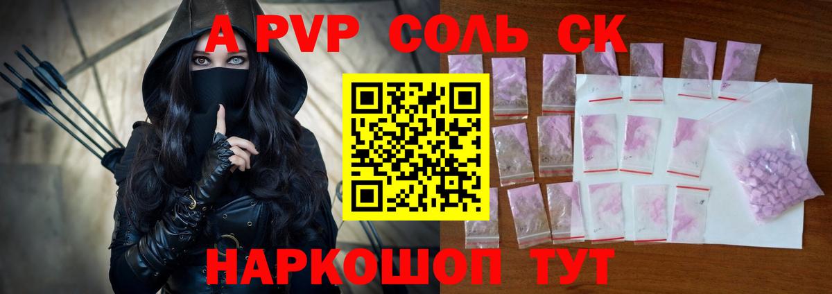 A PVP Соль  Вход с VPN  Alpha PVP кристаллы  Ступино  A PVP мука 