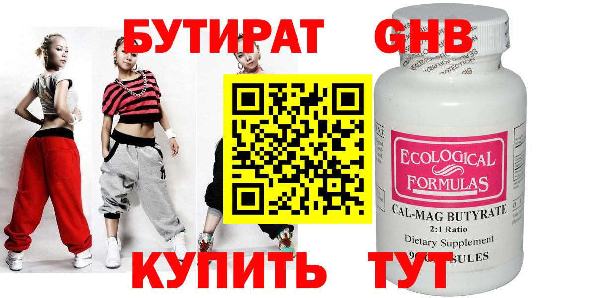 БУТИРАТ буратино Ступино