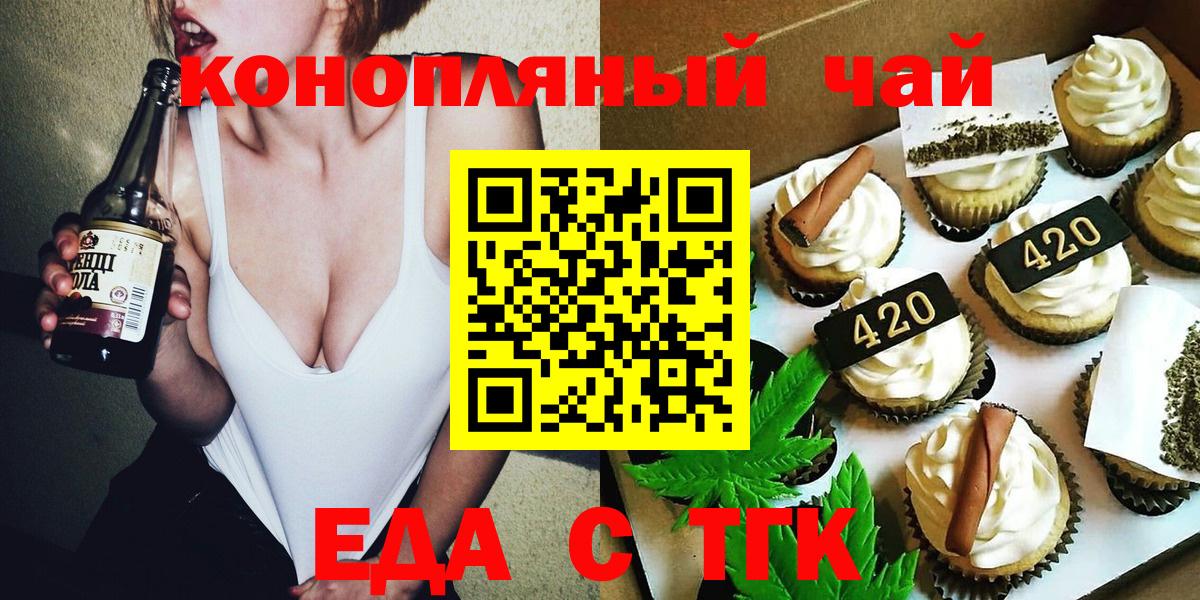 Еда ТГК марихуана  Вход с VPN  Ступино 