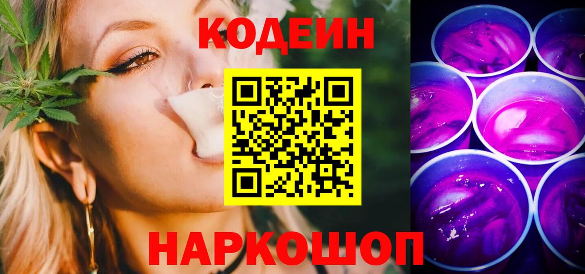 Ступино  Кодеиновый сироп Lean напиток Lean (лин)  Вход с VPN 