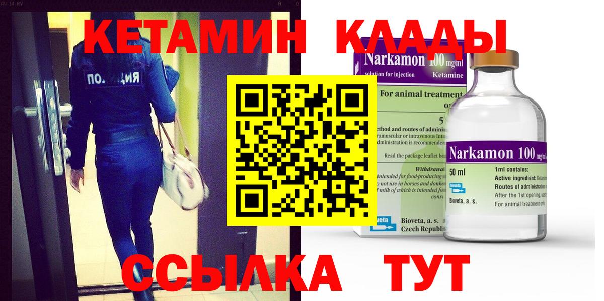 КЕТАМИН ketamine  Вход с VPN  Ступино 