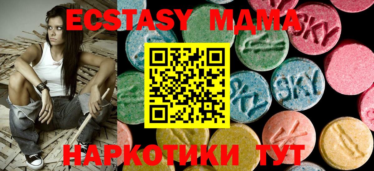 МДМА кристаллы  Вход с VPN  Ступино  MDMA Molly 